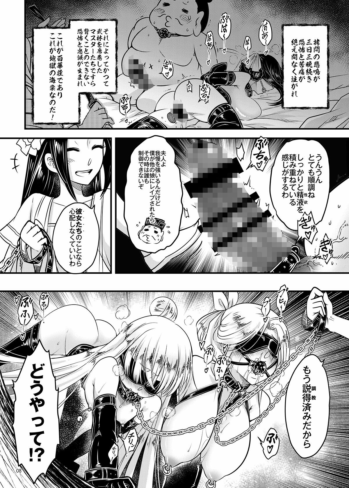 百華荘12 《実録・魔境百華荘紀行》 画像4