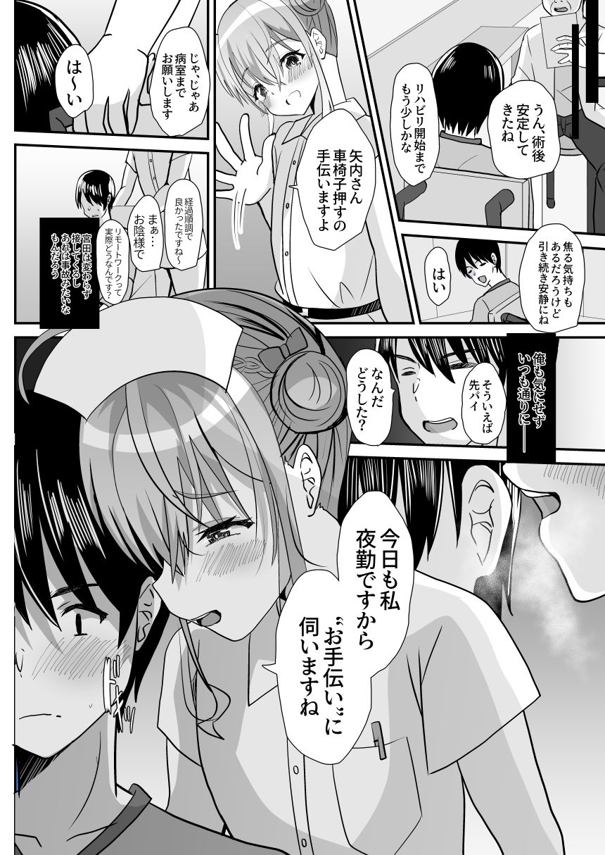 男の娘後輩ナースちゃんとのえっちな夜間密会_6