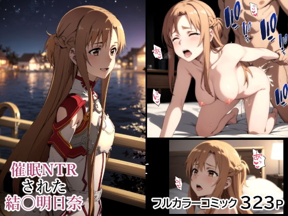 Yui Asuna was held NTR