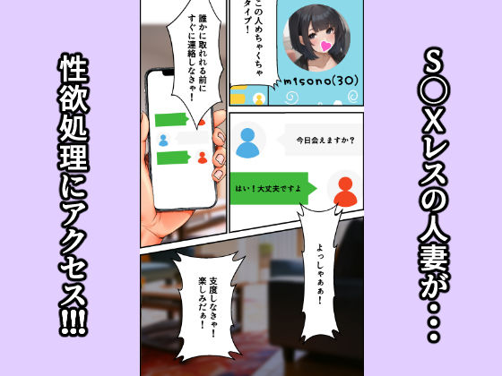 性活保護受給アプリでかわいい人妻と中出しS◯Xする話 画像2