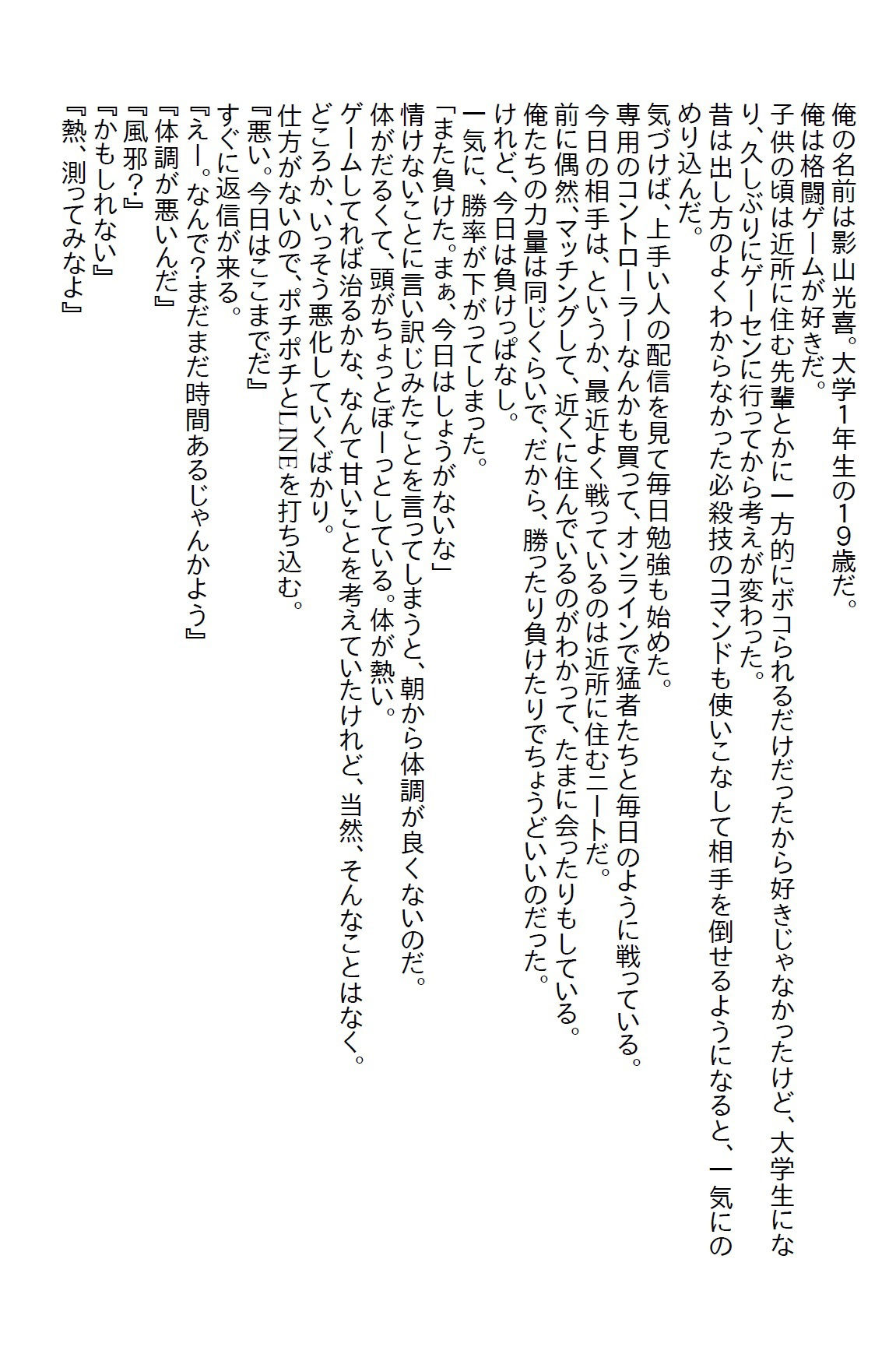 【お気軽小説】女ゲーマーがお見舞いに来たらそのまま居座ってしまい、勝負と色仕掛けによって俺は攻略された 画像1