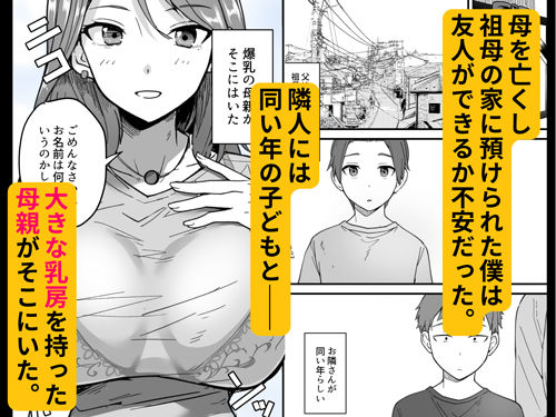 【同人エロ漫画】透明人間になったので友達の爆乳母さんとエッチする【鬼塚クリス/d_453117】無料で入手！レビューと感想