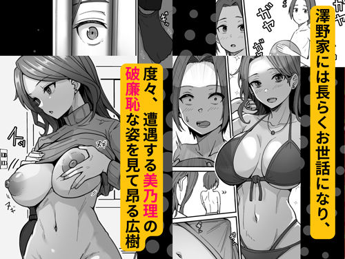 【同人エロ漫画】透明人間になったので友達の爆乳母さんとエッチする【鬼塚クリス/d_453117】無料で入手！レビューと感想