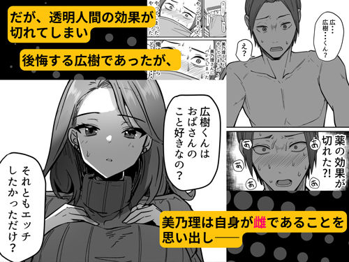 【同人エロ漫画】透明人間になったので友達の爆乳母さんとエッチする【鬼塚クリス/d_453117】無料で入手！レビューと感想