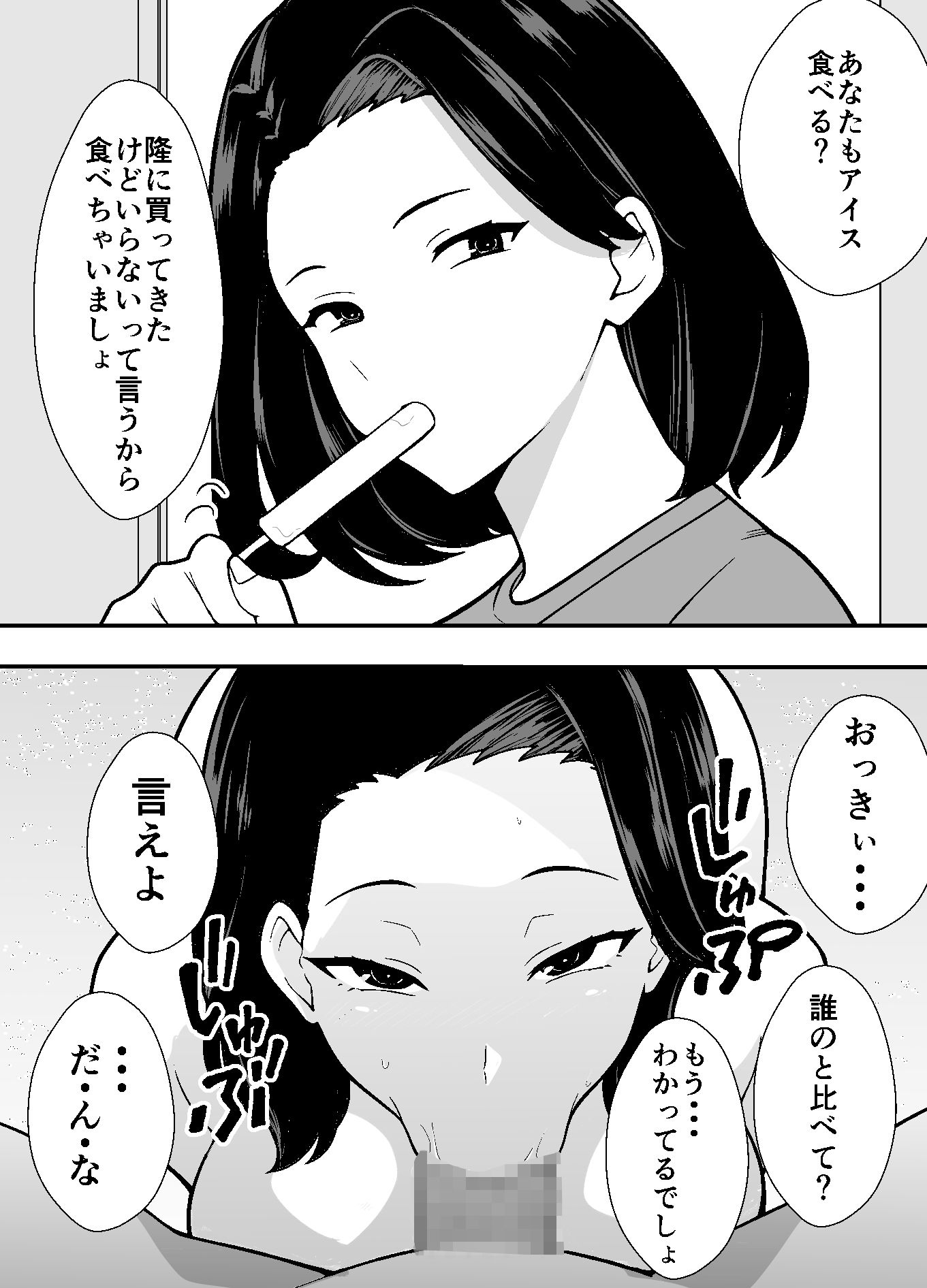 不貞妻美奈子の裏アカ交尾録_6