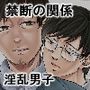 あの人と僕