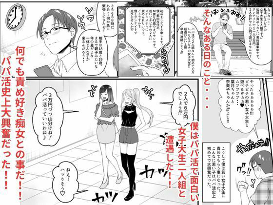 パパ活で出会った痴女二人組はまさかの店でバイトしている女子大生だった！！2