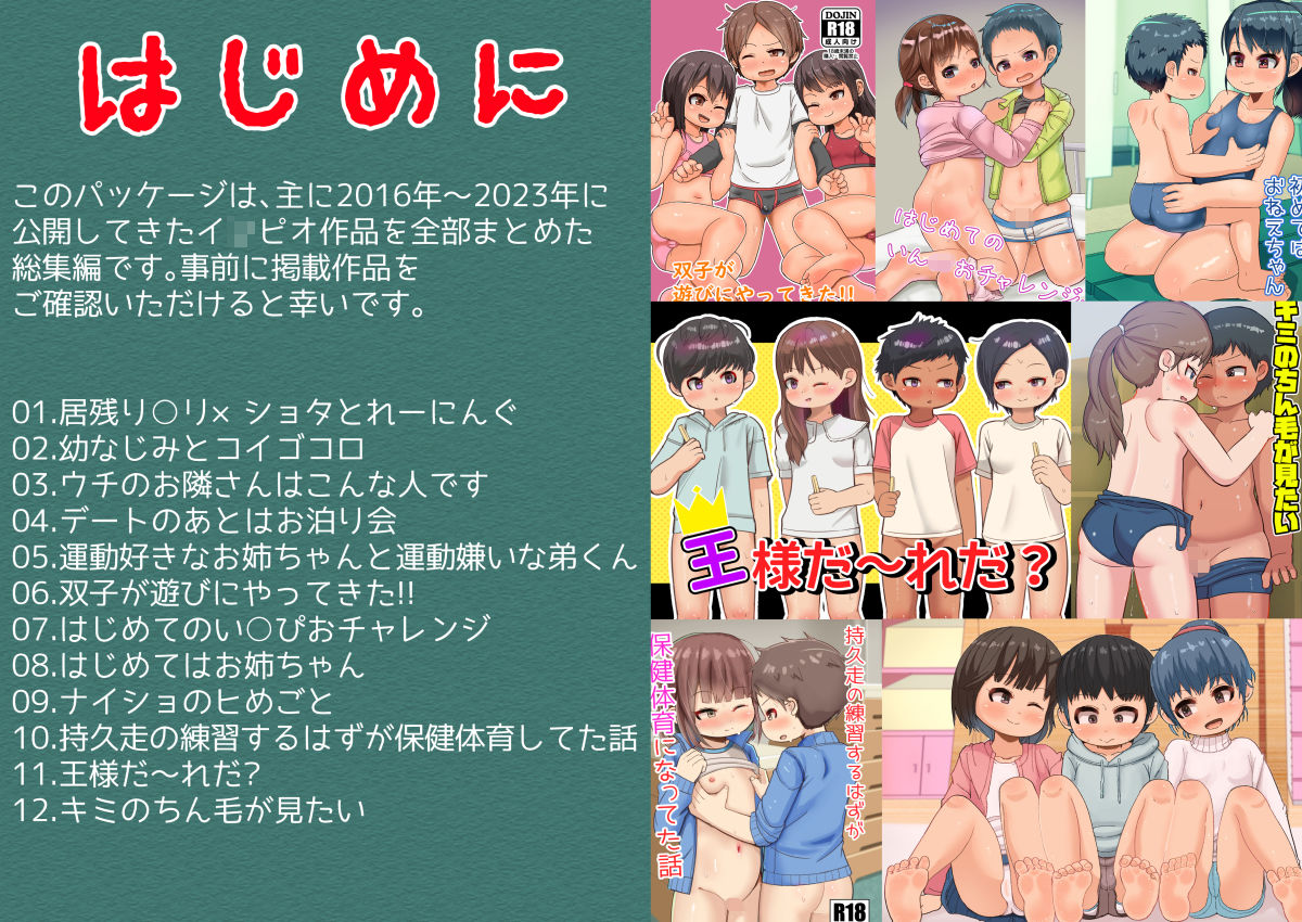 ボクたちのはじめて〜イ○ピオ作品総集編〜_1