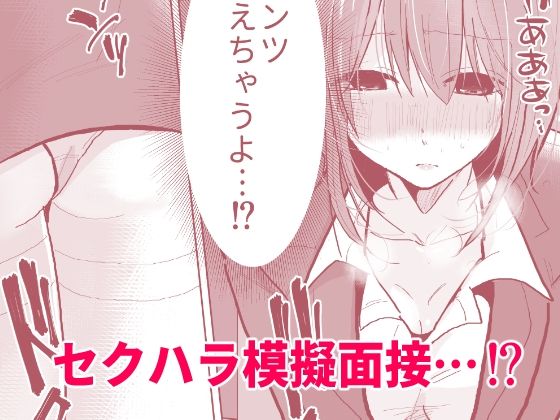 Fラン就活生は内定をチラつかせればすぐヤれます 画像4