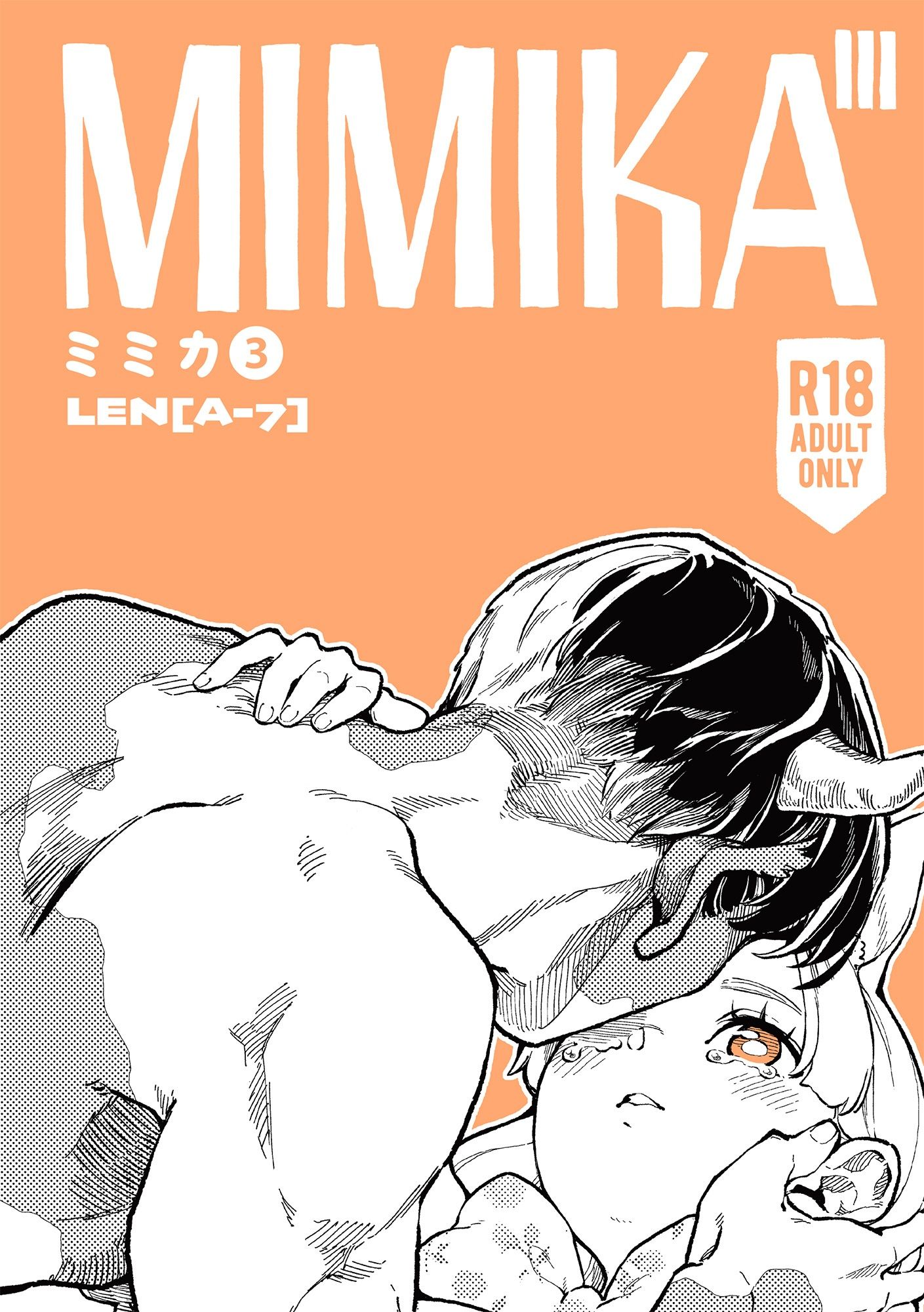 MIMIKA3 画像1