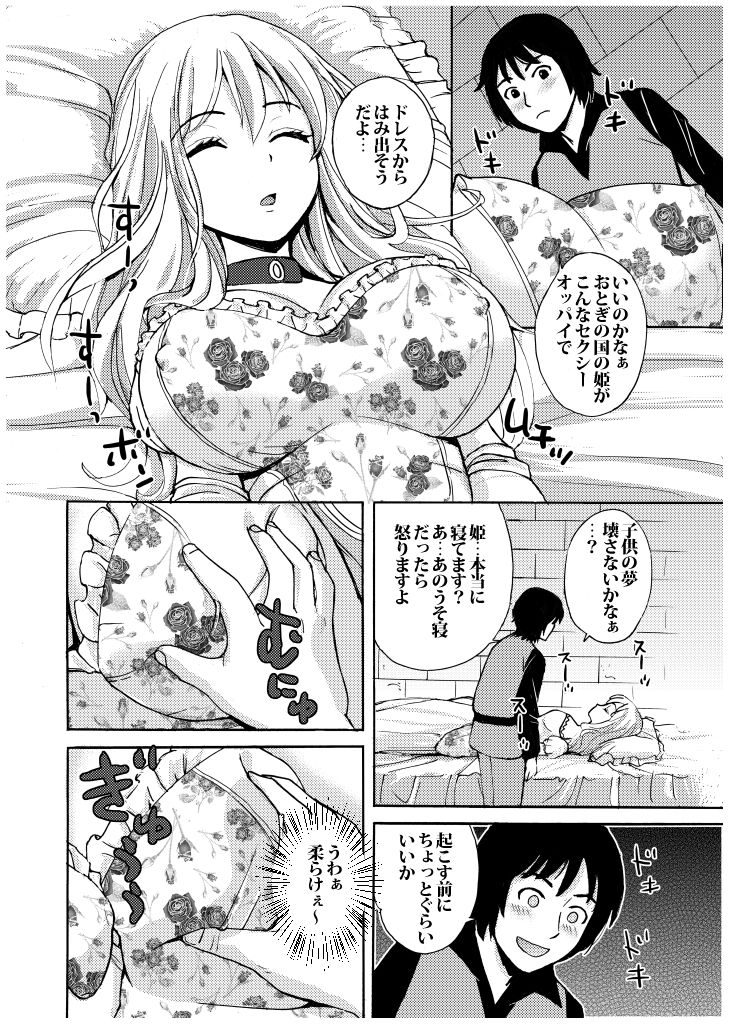 眠り姫の起こし方_2