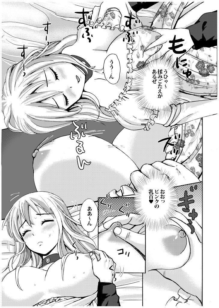 眠り姫の起こし方 画像2