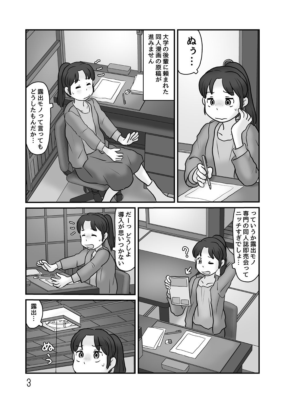 露出の即売会 画像2