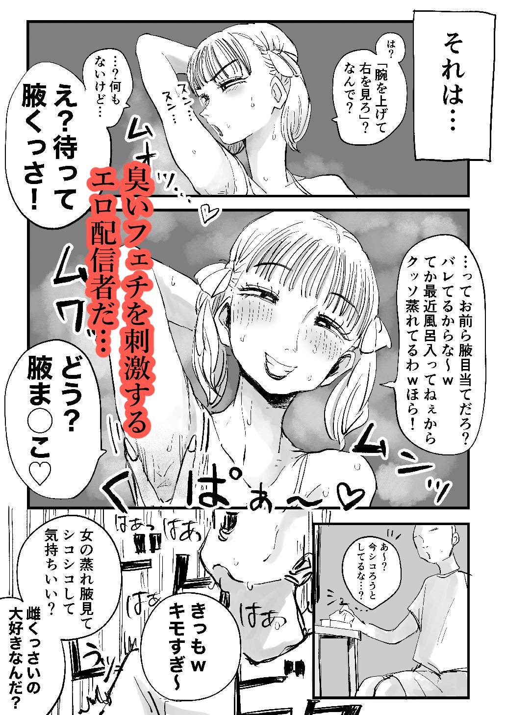 汗だく美人配信者のお部屋に招かれたら本気で全身嗅ぎまくるしかないっ！_3