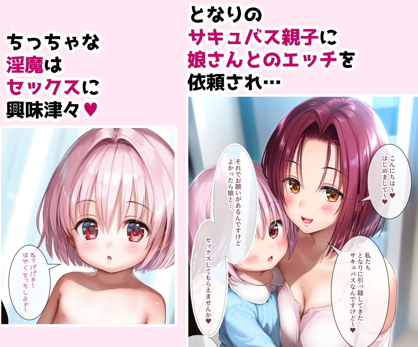 となりのみにぷにサキュバス娘と中出しセックスしまくって幸せな家族になる話