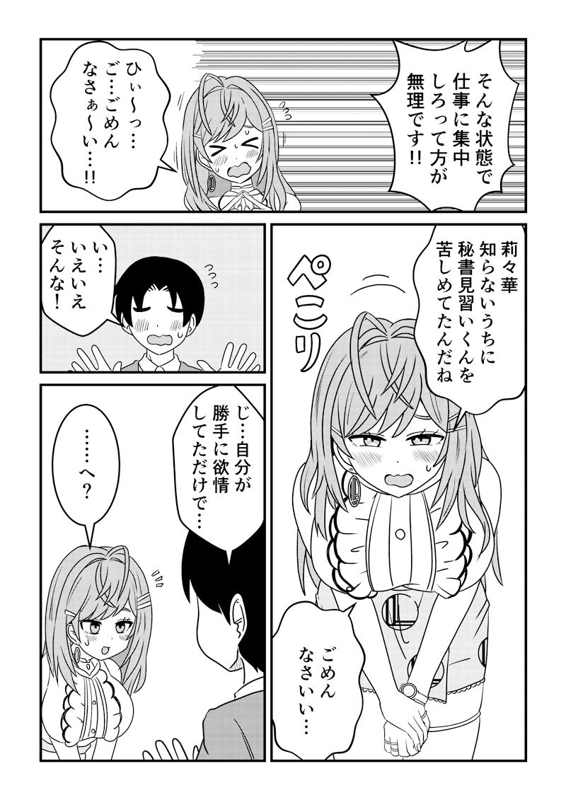 莉々華ひと肌脱ぎます_5