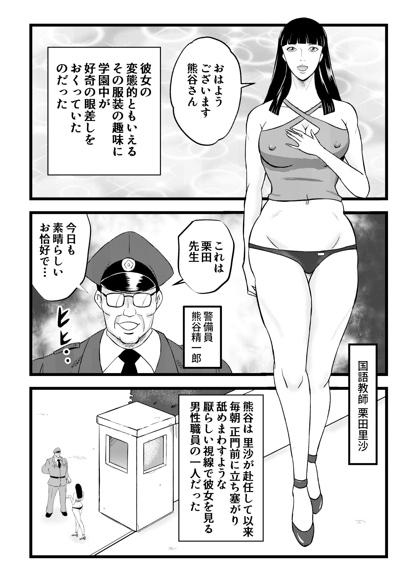 女教師 媚肉相姦図1