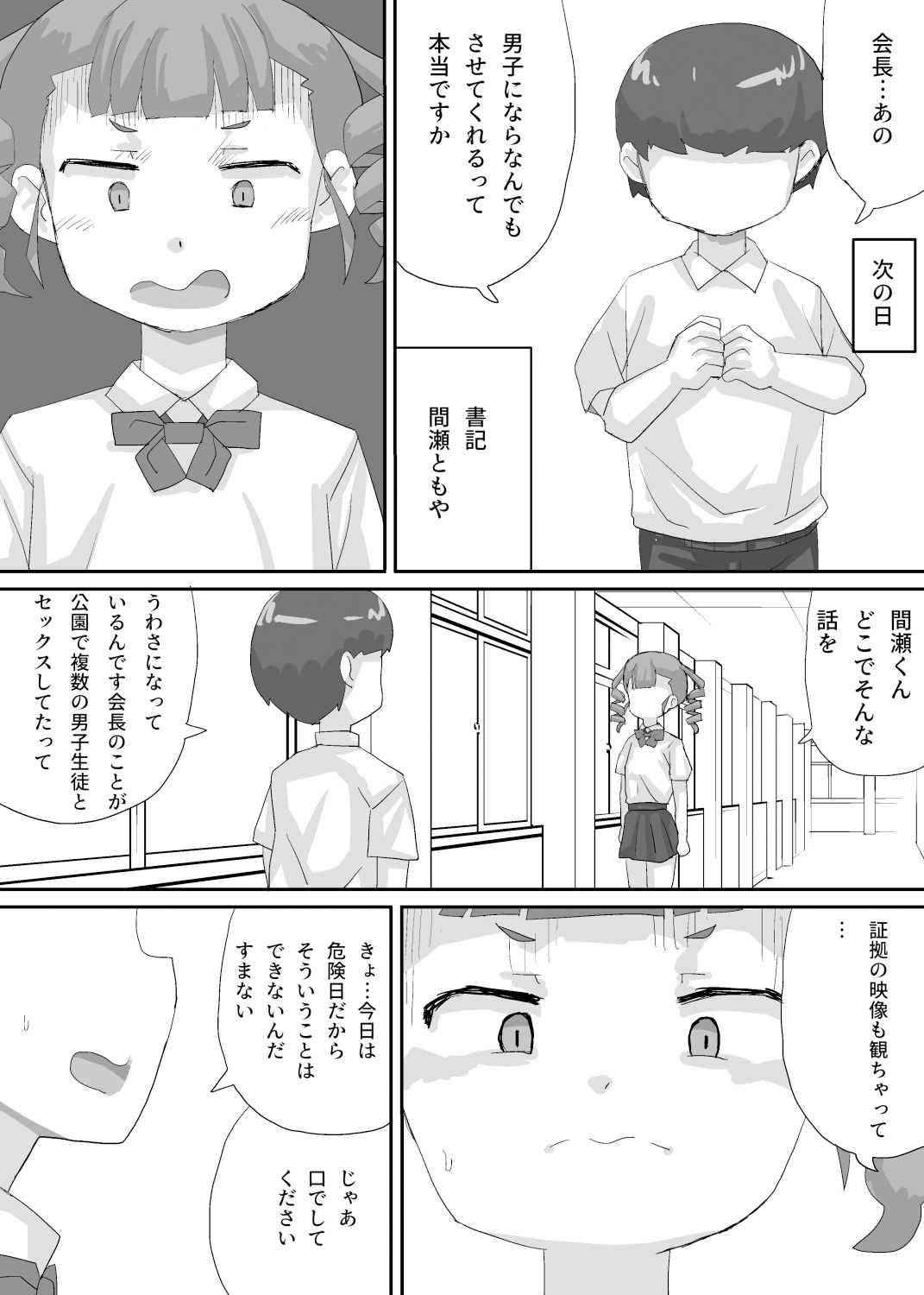 〇さな生徒会長をみんなで使い回そう3