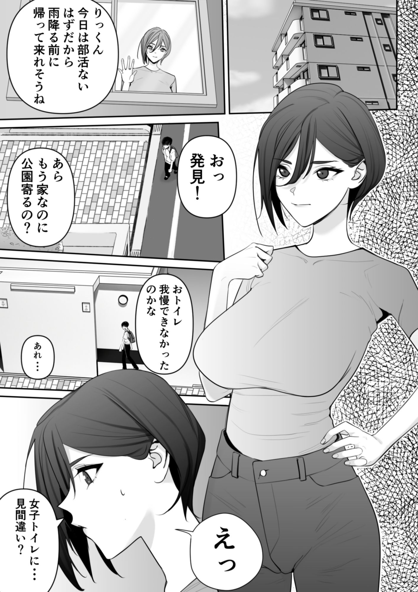 ママとムスコの正しい？性教イク_2