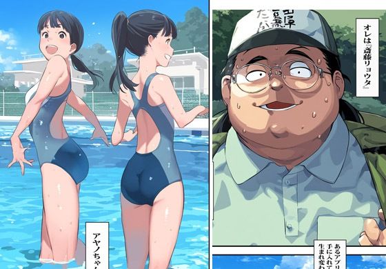 目の前にいた水着ガールを催●アプリでボクの肉体彼女にしてみた 画像2