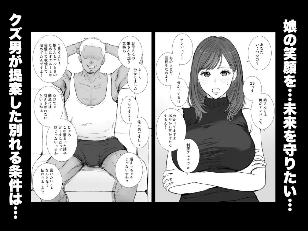 娘のクズ彼氏 画像2