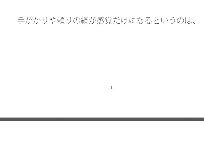 手がかりになるようなものは突き詰めると結局ない まっすぐな通りを 画像1