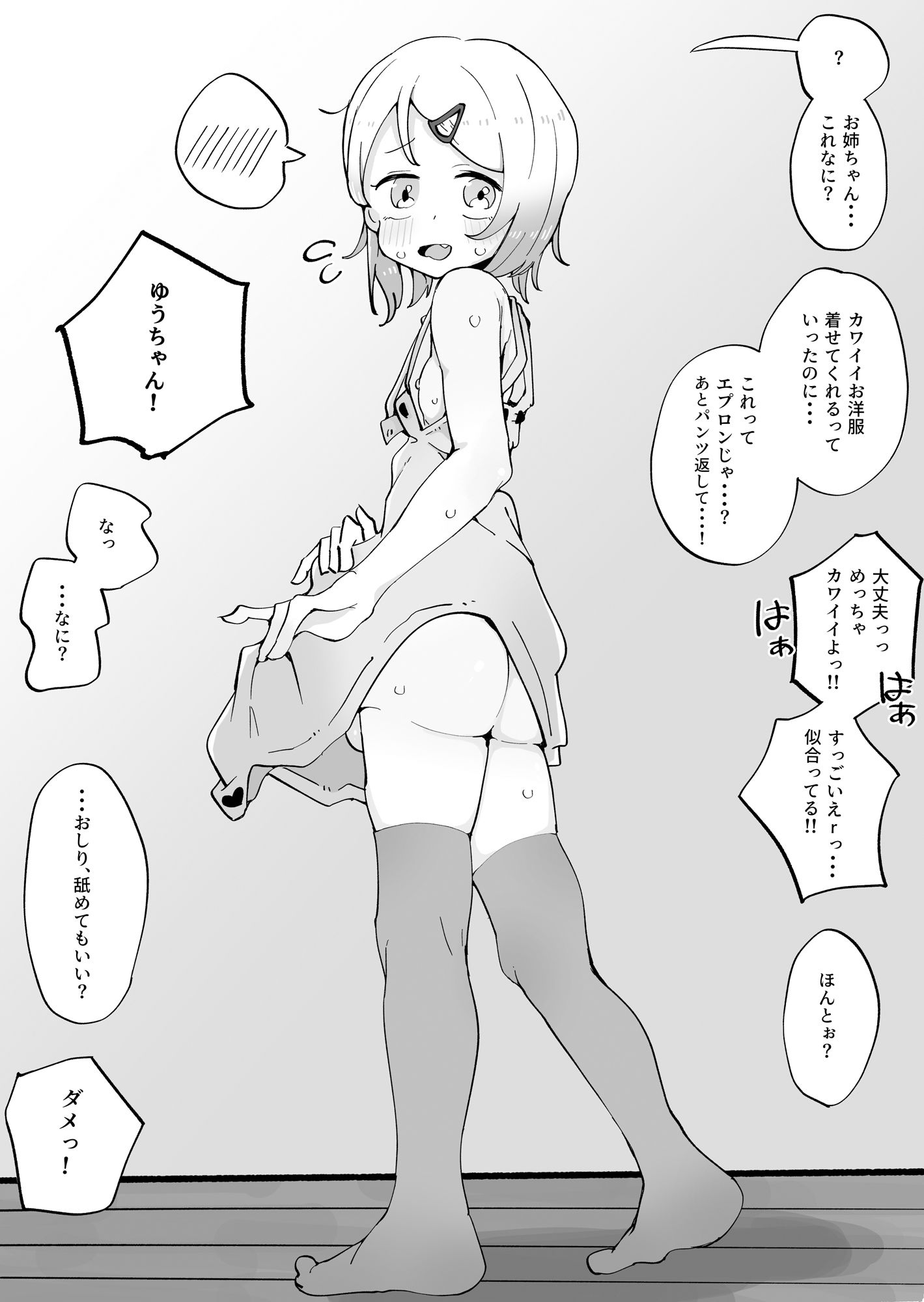 お姉ちゃんはかわいい娘が大好き_5