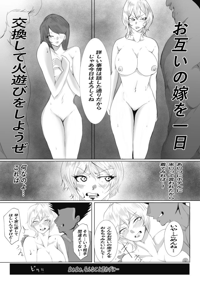 親友と嫁を交換してみた件_6