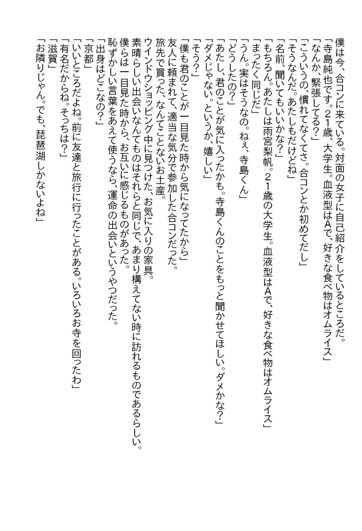 【お気軽小説】お泊り場所がいつも自宅ではなくラブホだった僕だが彼女の力で解決し、24時間エッチし放題になった 画像1