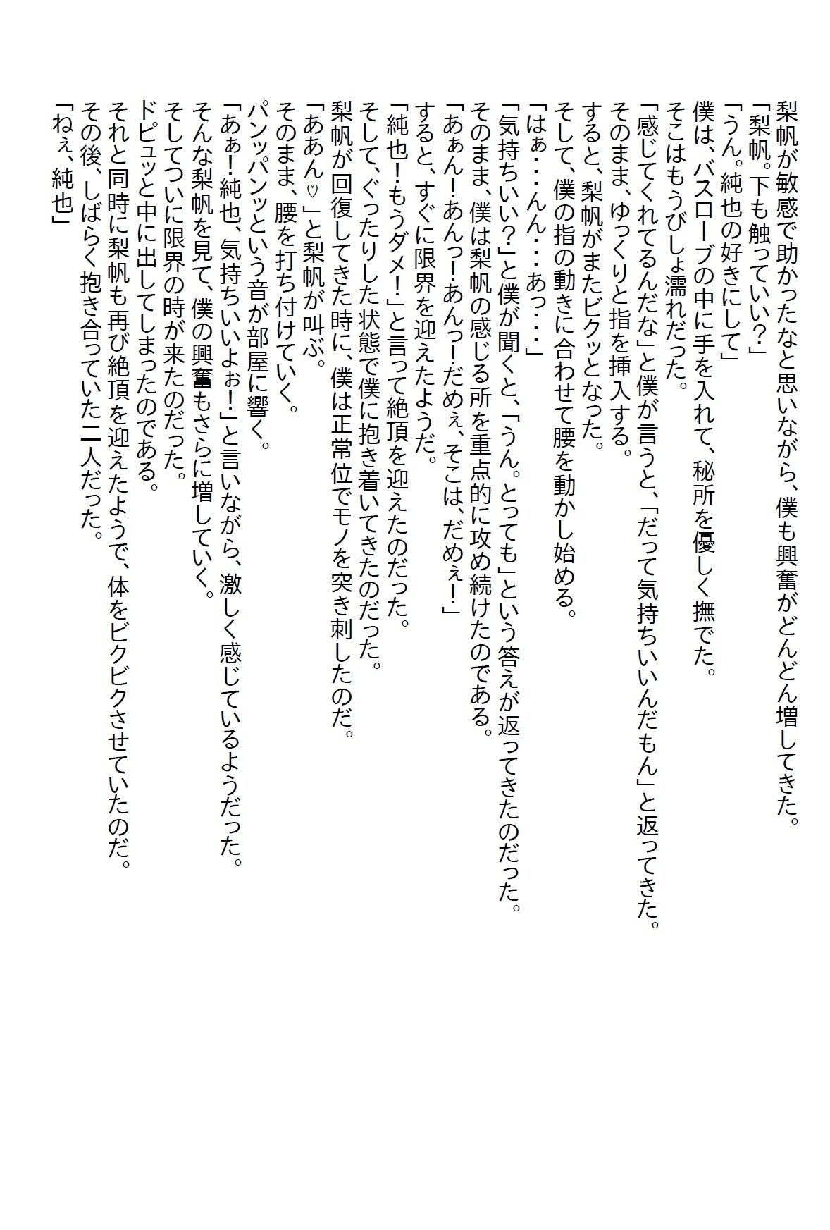 【お気軽小説】お泊り場所がいつも自宅ではなくラブホだった僕だが彼女の力で解決し、24時間エッチし放題になった