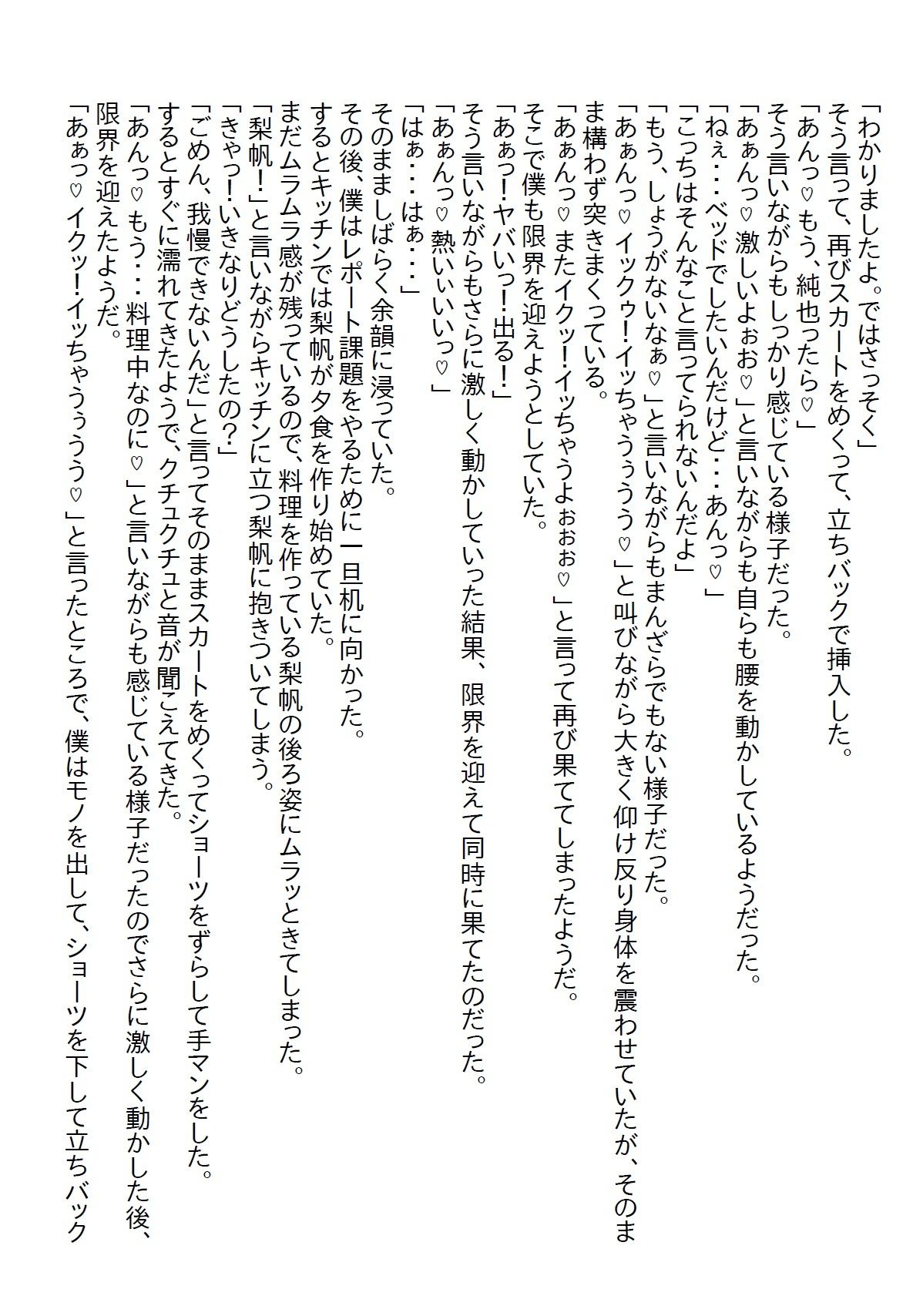 【お気軽小説】お泊り場所がいつも自宅ではなくラブホだった僕だが彼女の力で解決し、24時間エッチし放題になった8