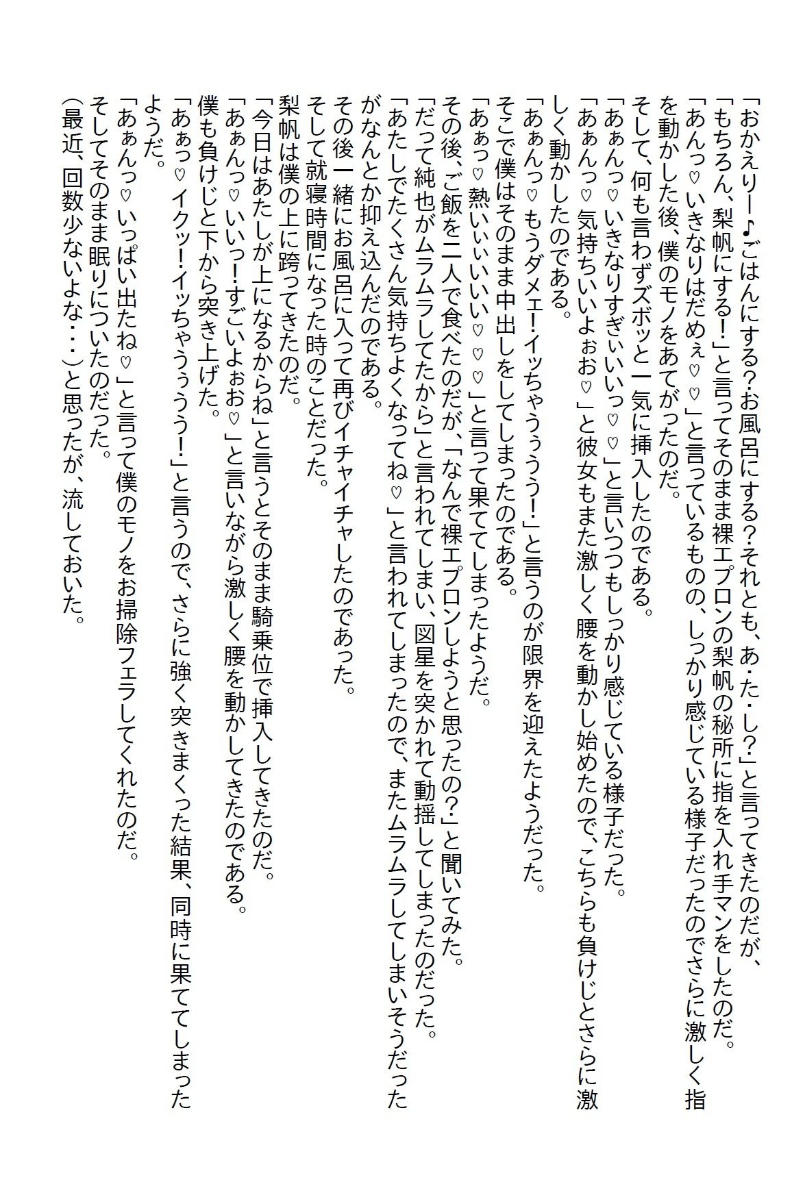 【お気軽小説】お泊り場所がいつも自宅ではなくラブホだった僕だが彼女の力で解決し、24時間エッチし放題になった 画像9