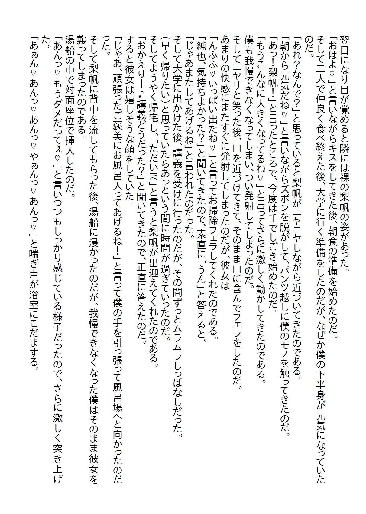 【お気軽小説】お泊り場所がラブホから自宅になっただけで、こんなに彼女が変わるとは… 画像10