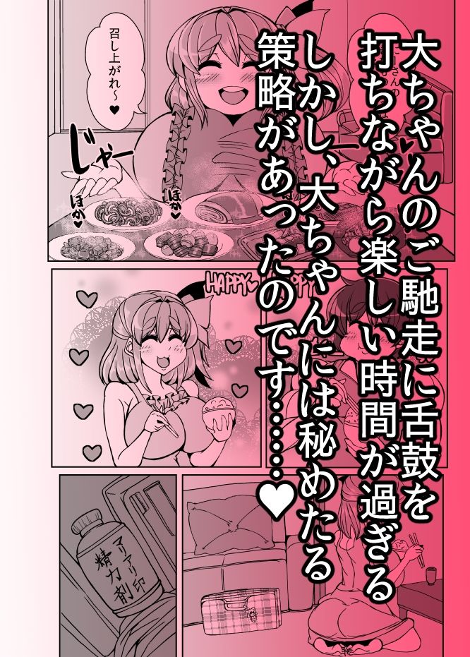 だいちゃん【DAI-CHAN】VOL.4_2