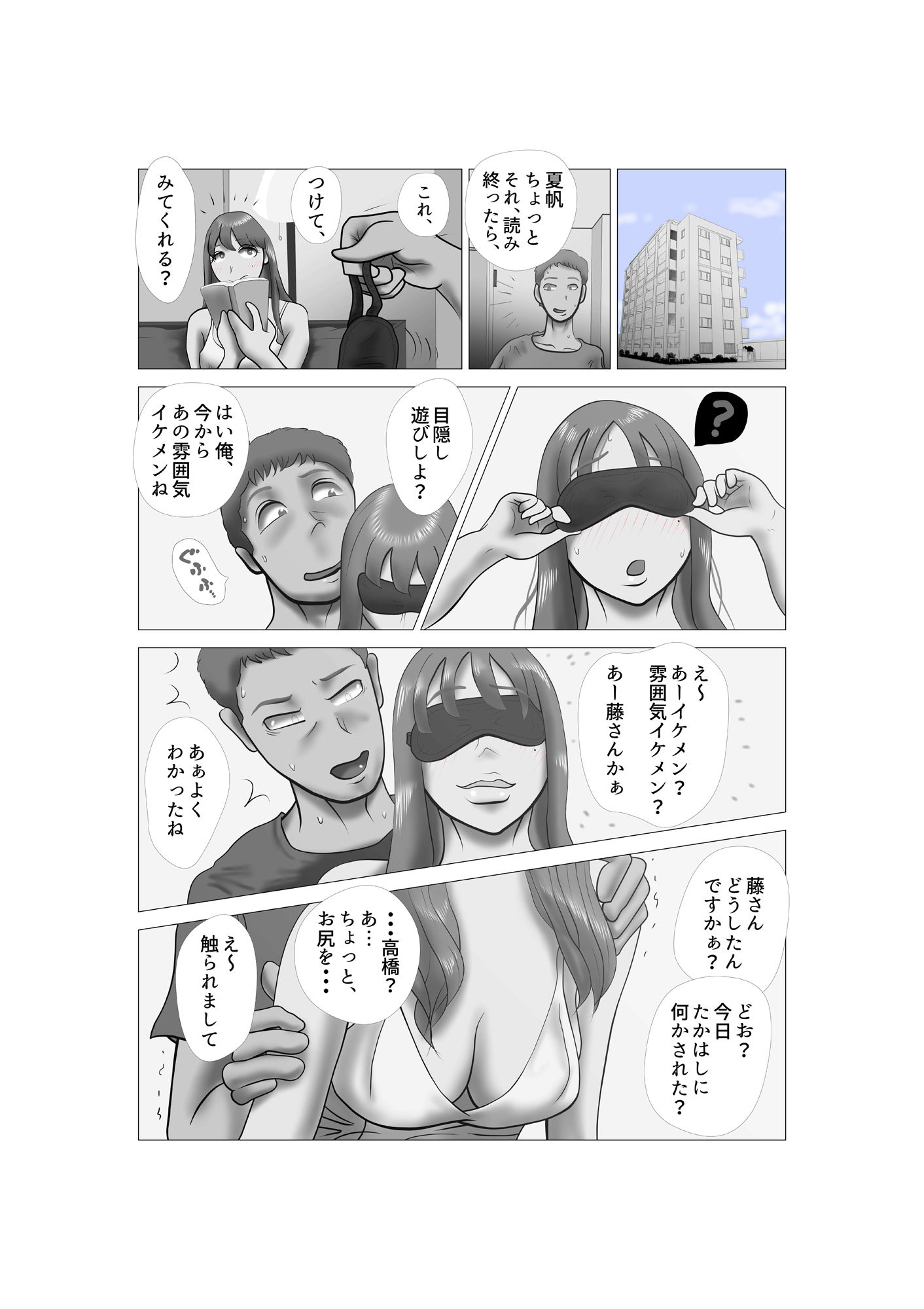 嫁ちゃんがセクハラを楽しんでいるみたいで 第8巻 画像4