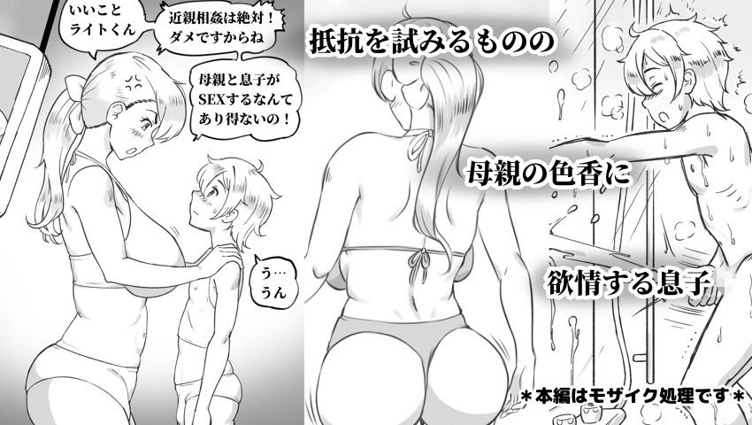 ママとしないと出られない部屋 〜監禁されたボクとママ〜_5