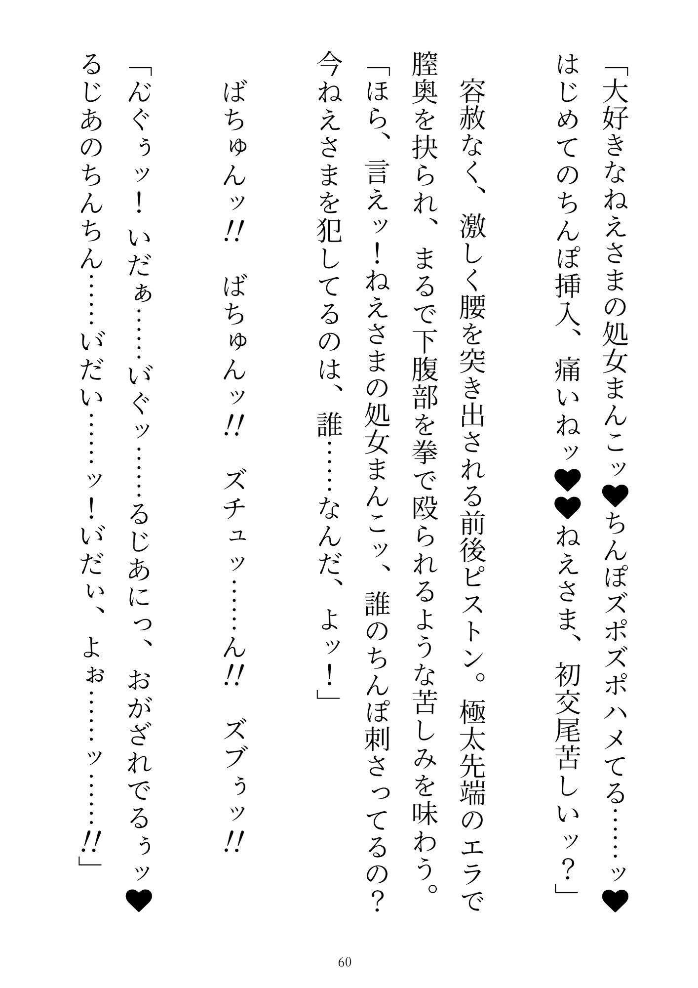 前世を思い出した敗北ラスボス、聖女の溺愛チ●ポでわからせエッチ〜二人がかりでクリトリスいぢめないで！聖女と勇者のおちんちん二穴挿入されるのムリぃ！〜8