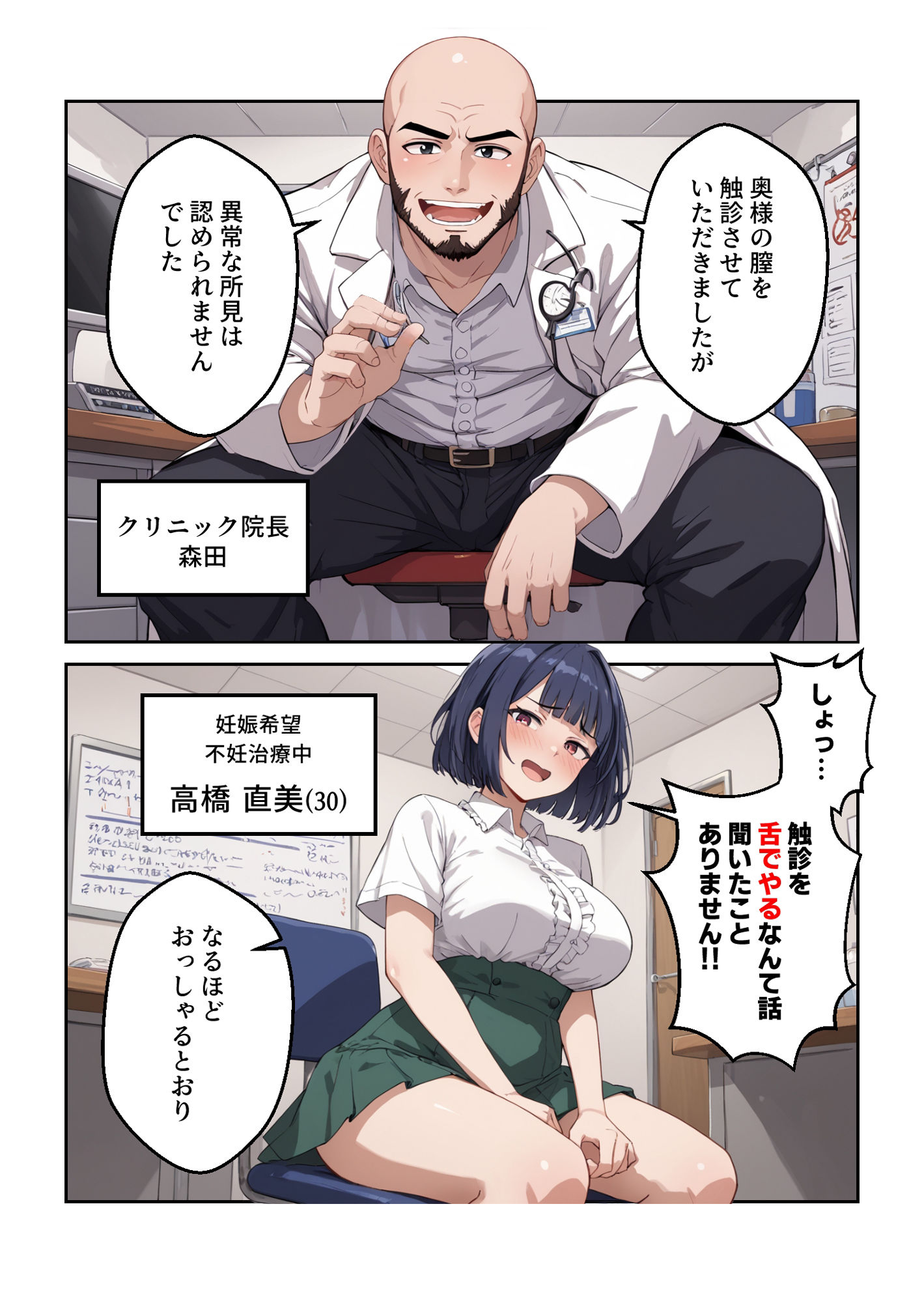 托卵洗脳種付けドクター【マンガ】不妊治療中の妻NTR 画像4