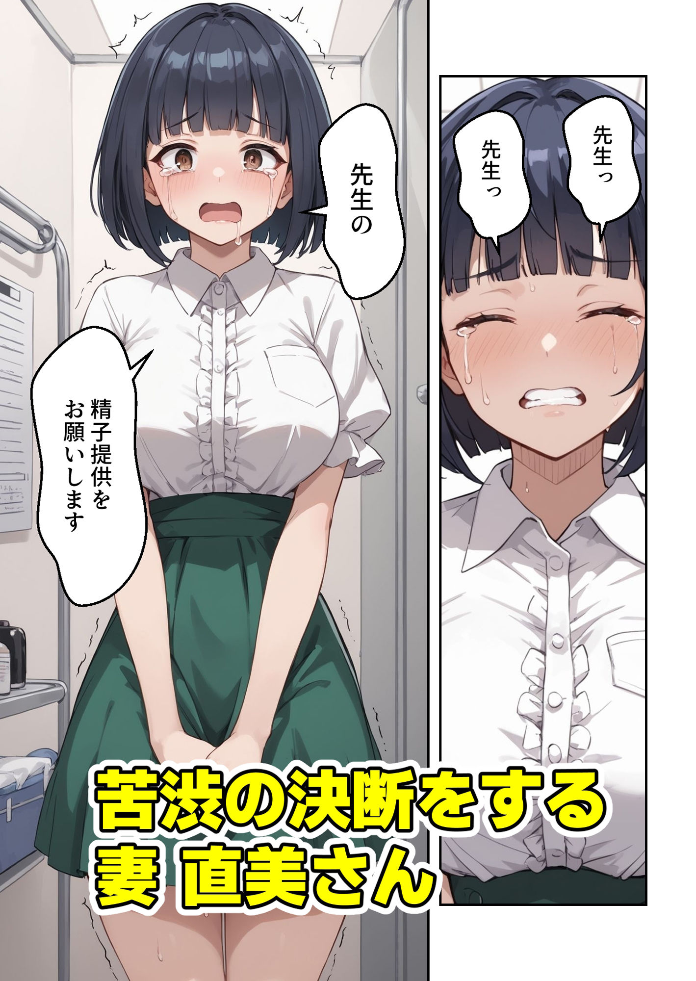 托卵洗脳種付けドクター【マンガ】不妊治療中の妻NTR6