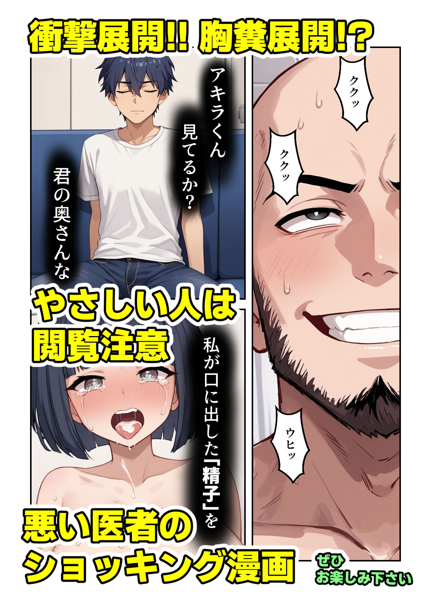 托卵洗脳種付けドクター【マンガ】不妊治療中の妻NTR 画像9