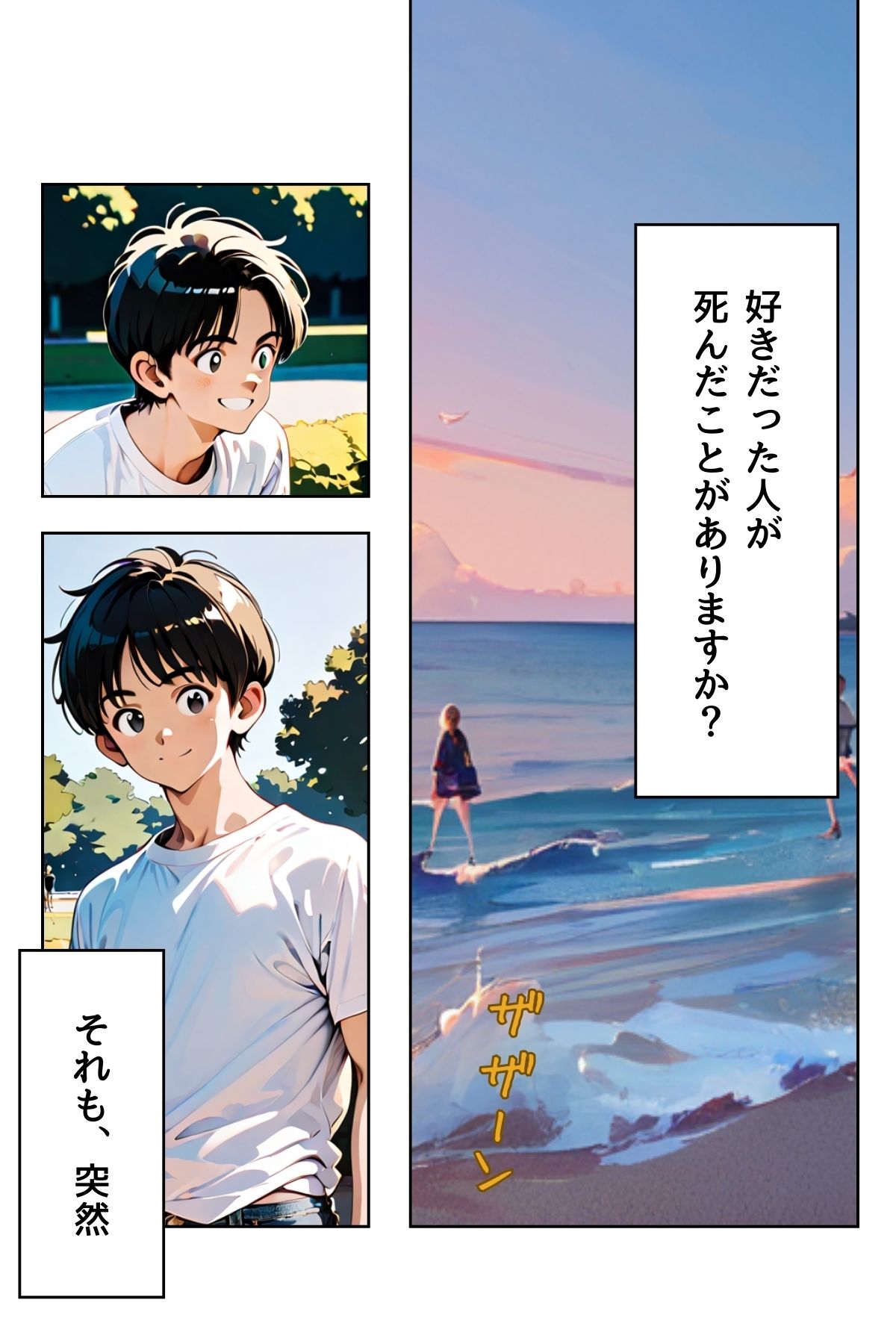 夏・海街・性 私は快楽では堕ちない（フルカラー） 01_2