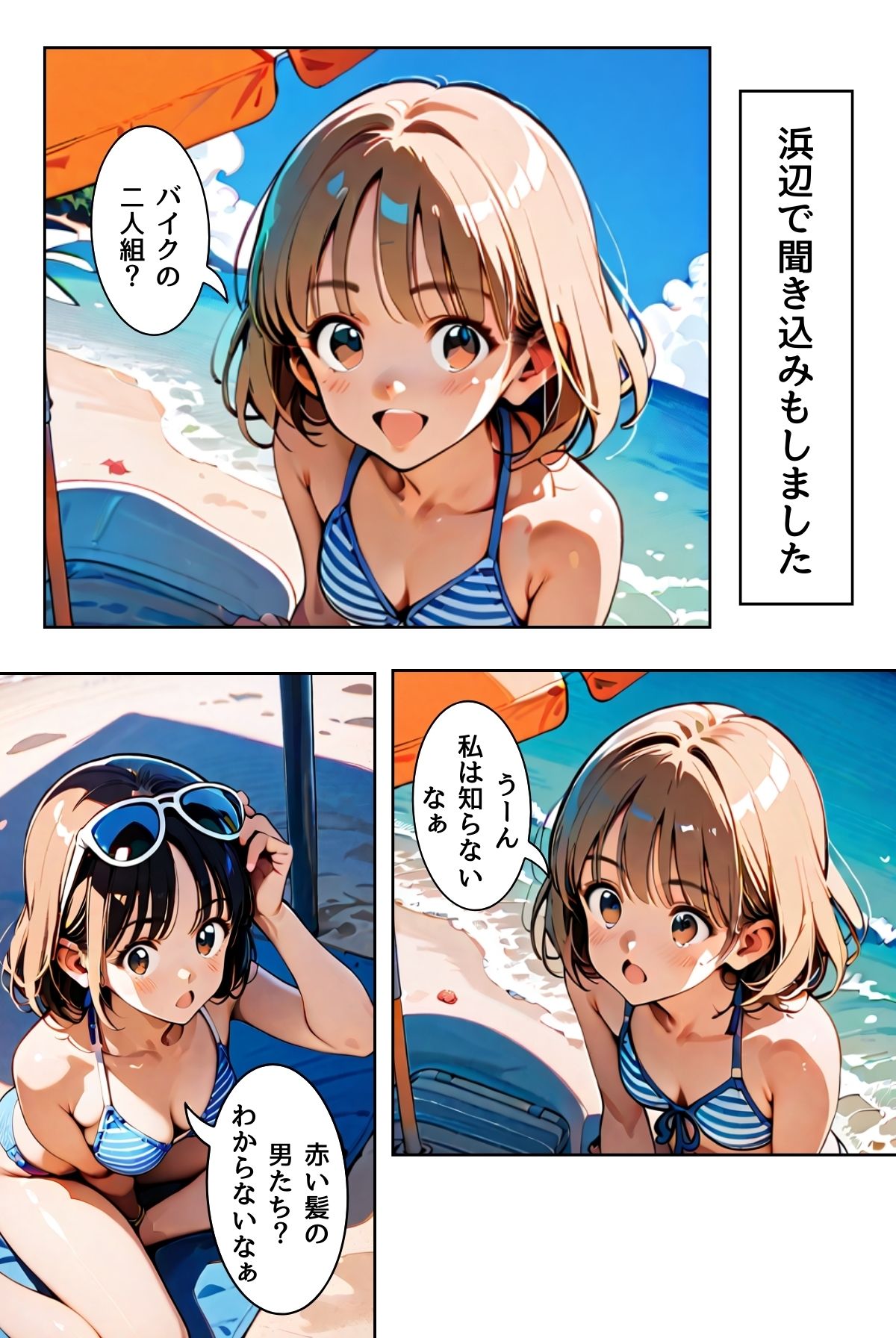 夏・海街・性 私は快楽では堕ちない（フルカラー） 02_4