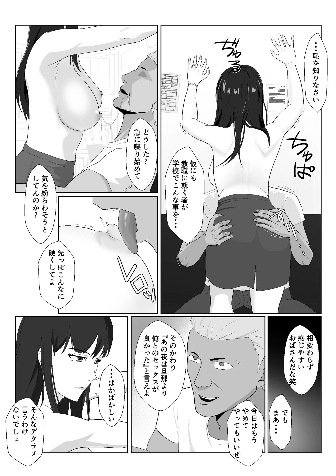 氷室京華はDQN教師にわからせられる！？2_4