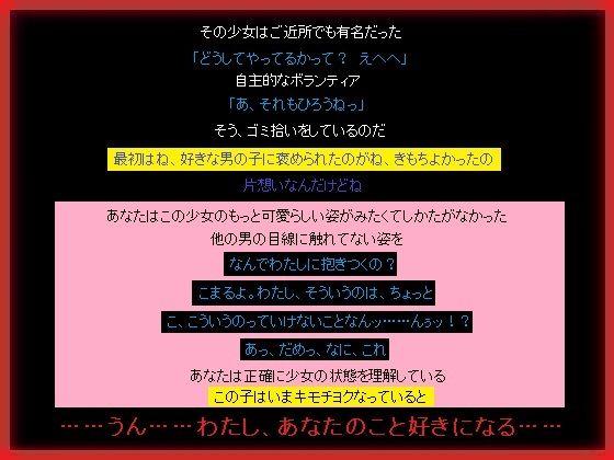 両片想いしているボランティア少女を、あなたが寝取る_1