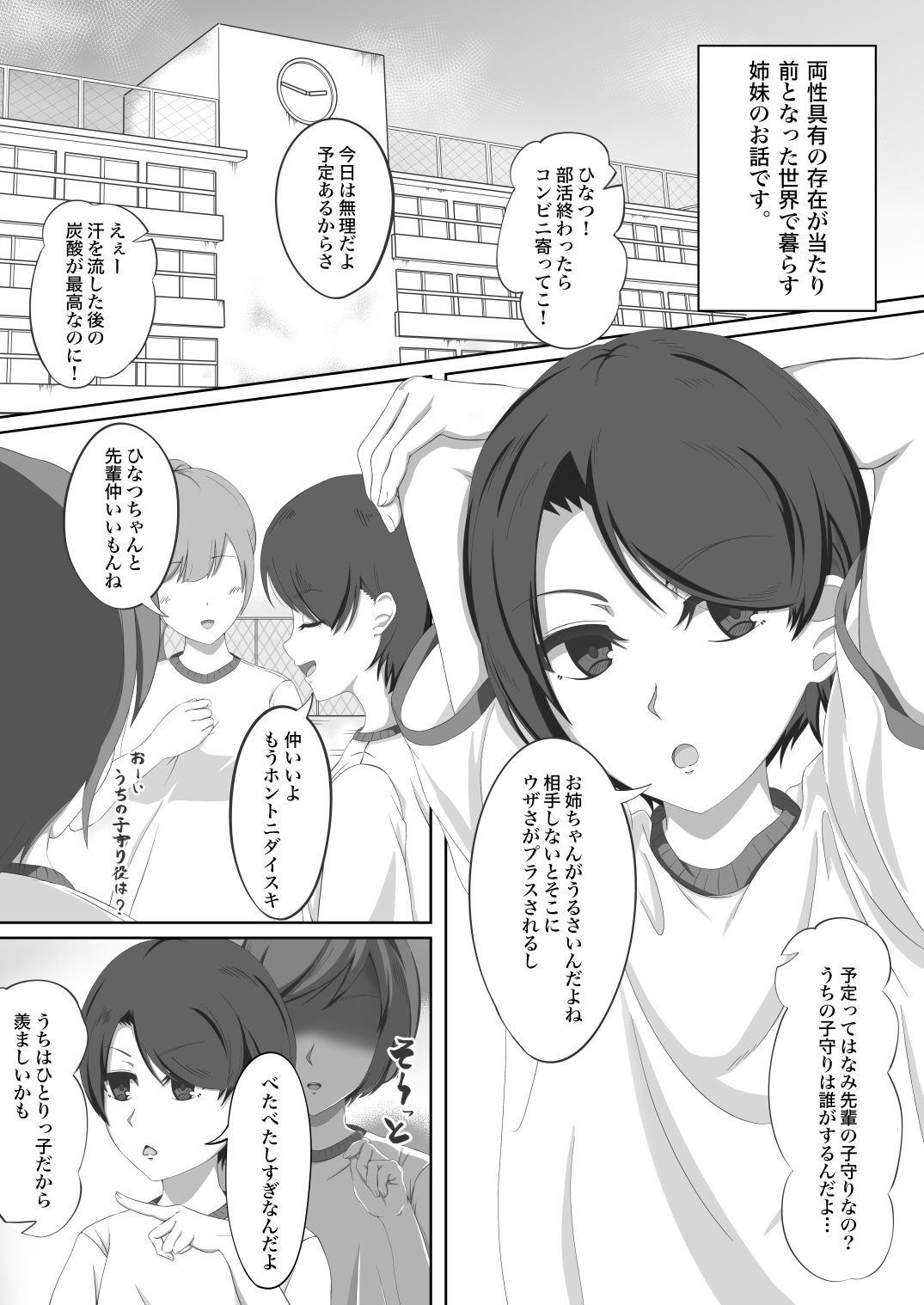 ふたなり姉とやぶさか妹1