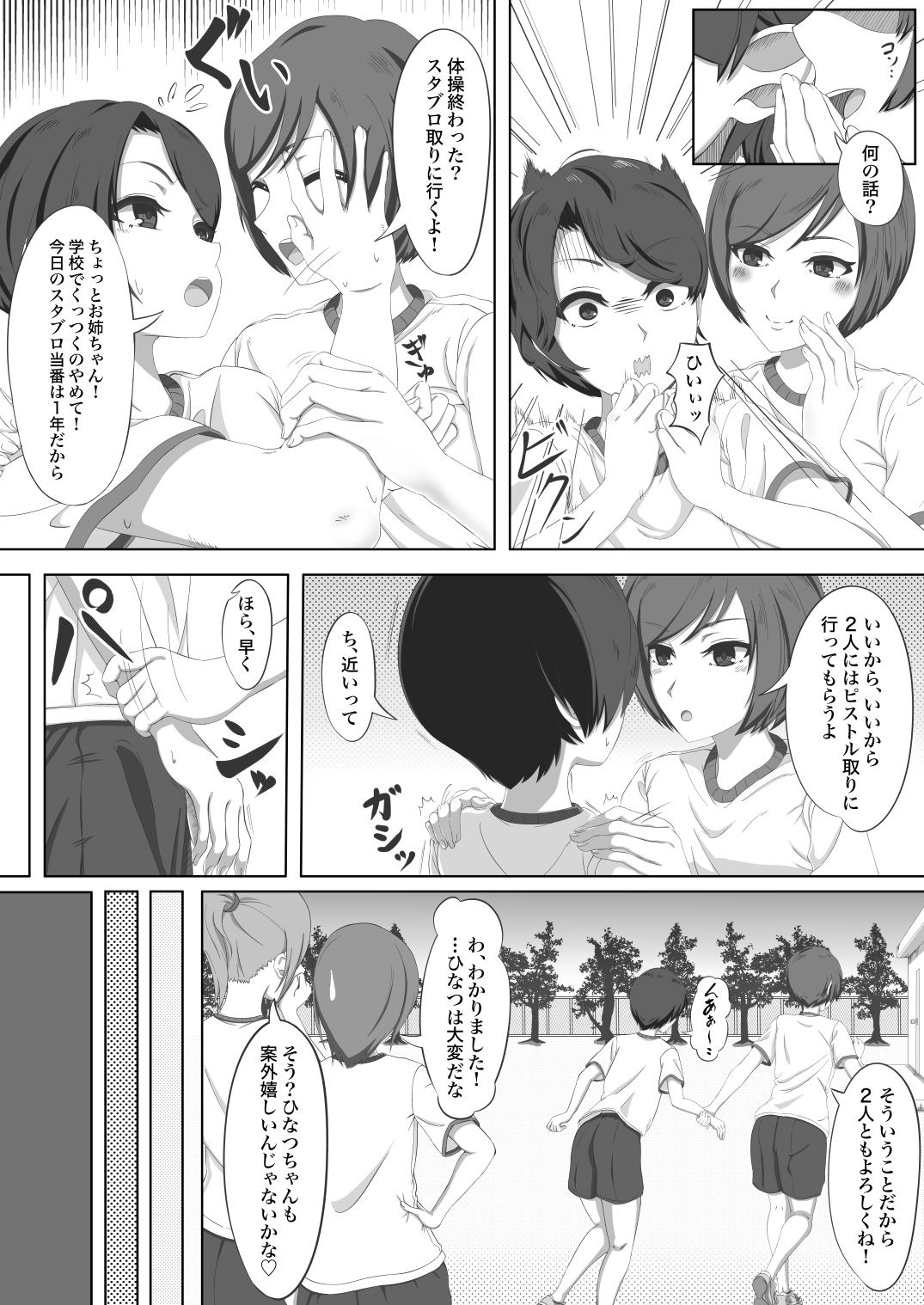 ふたなり姉とやぶさか妹2