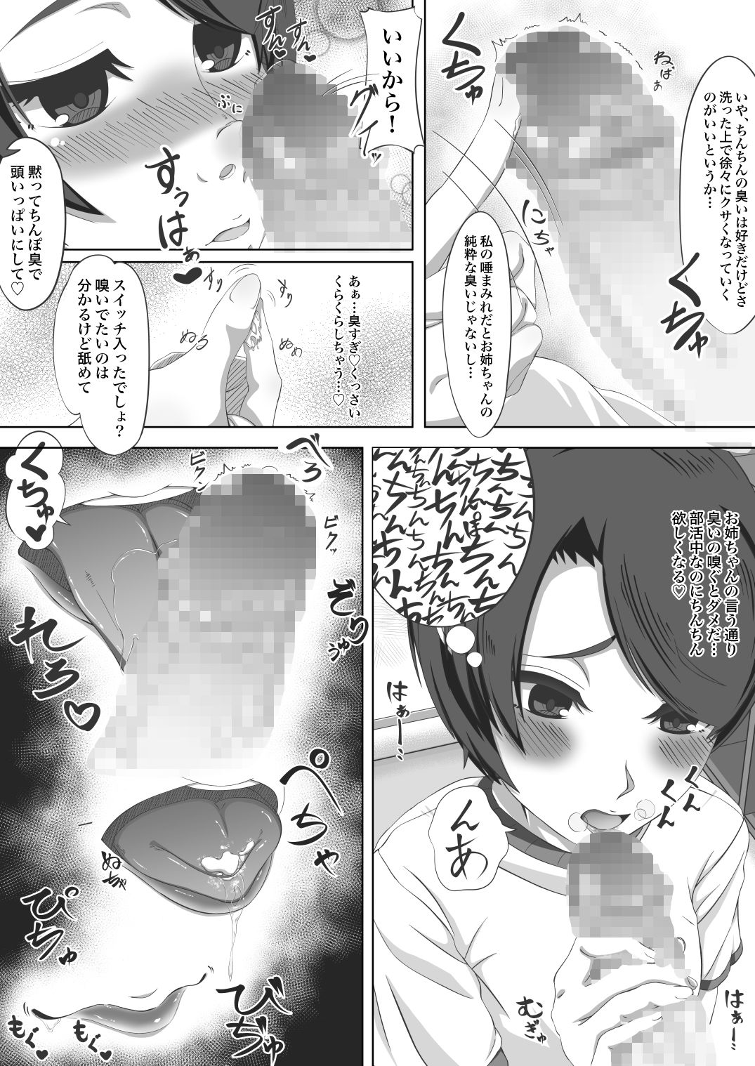 ふたなり姉とやぶさか妹 画像4