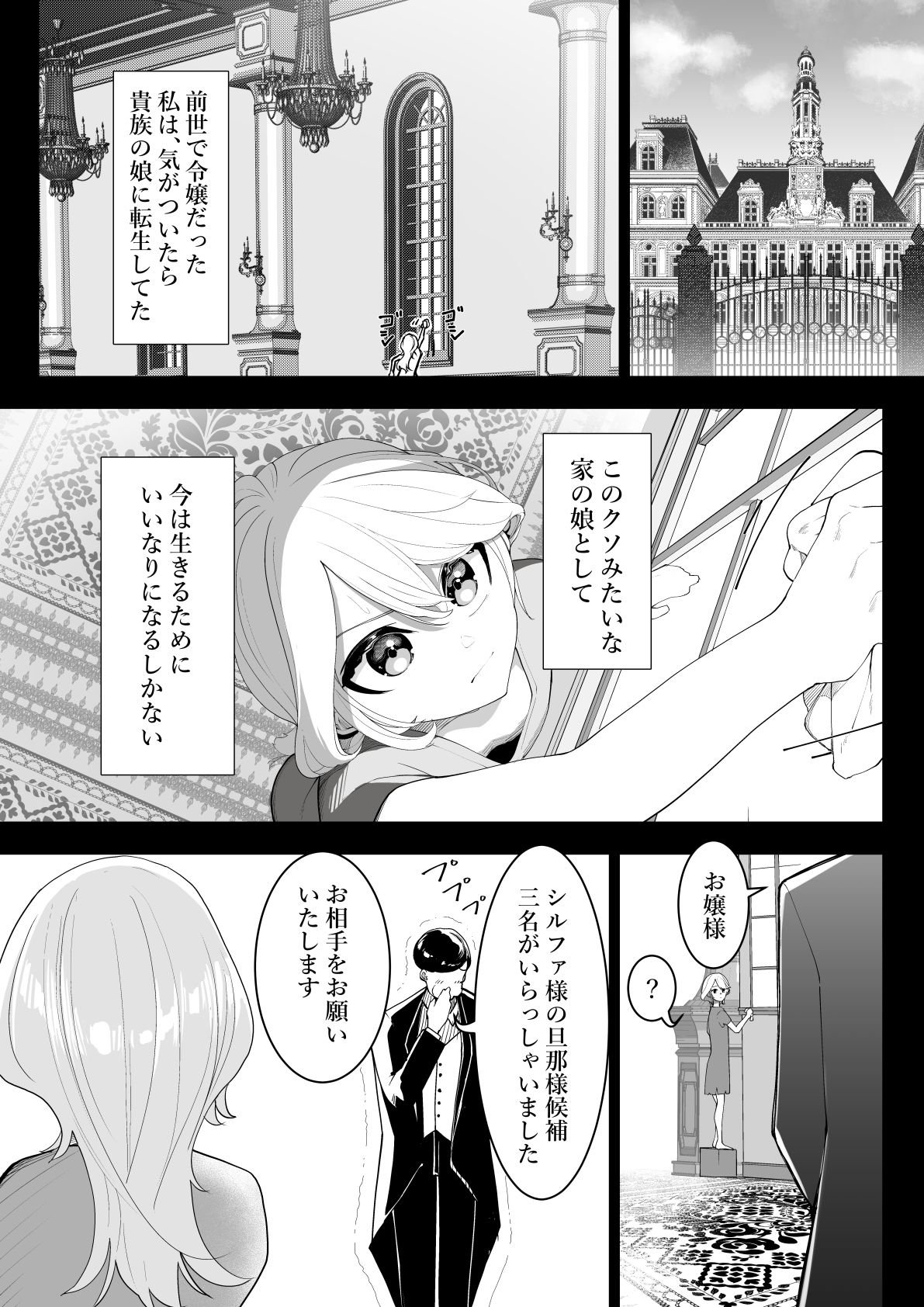 転生したらいじめら令嬢でした2_1