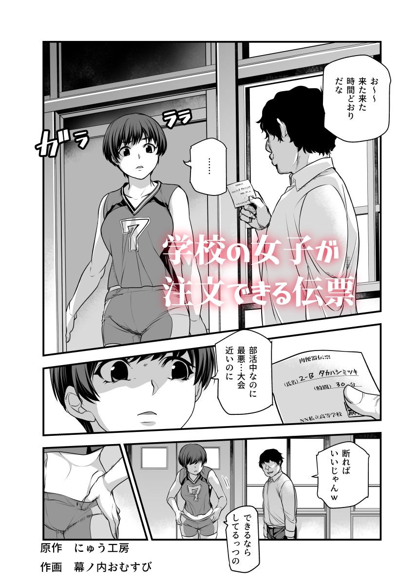 【エロ漫画】学校の女子が注文できる伝票〜ただし性行為目的に限る〜のアイキャッチ画像