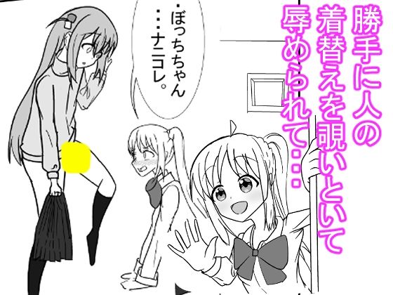 ふたなりひとりちゃんがちんぽを見られてしまった。 画像1